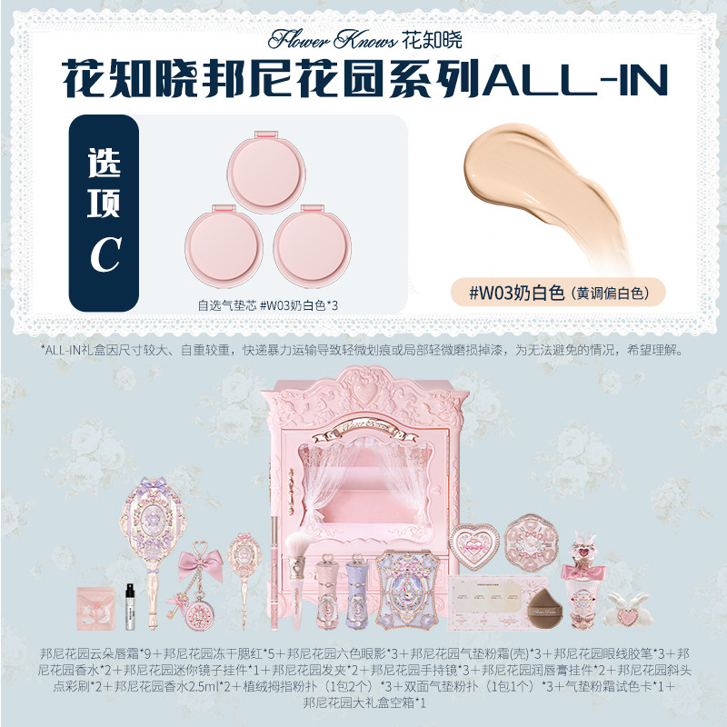 thumbnail for [Holiday Gift] Bonnie Garden Rococo Wardrobe Allin Gift Box Cosmetics Full Set for Girlfriend
