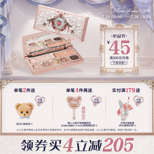 花知晓面部综合盘5哑2闪实用百搭