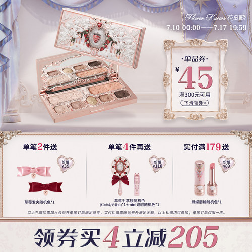 花知晓面部综合盘5哑2闪实用百搭