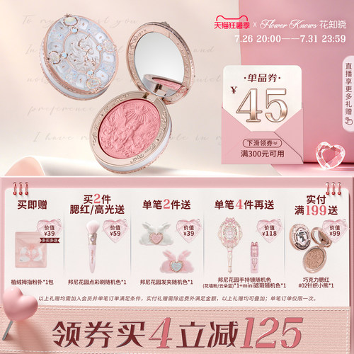 【满300减45】花知晓骑士独角兽丝缎腮红轻盈细腻好晕染