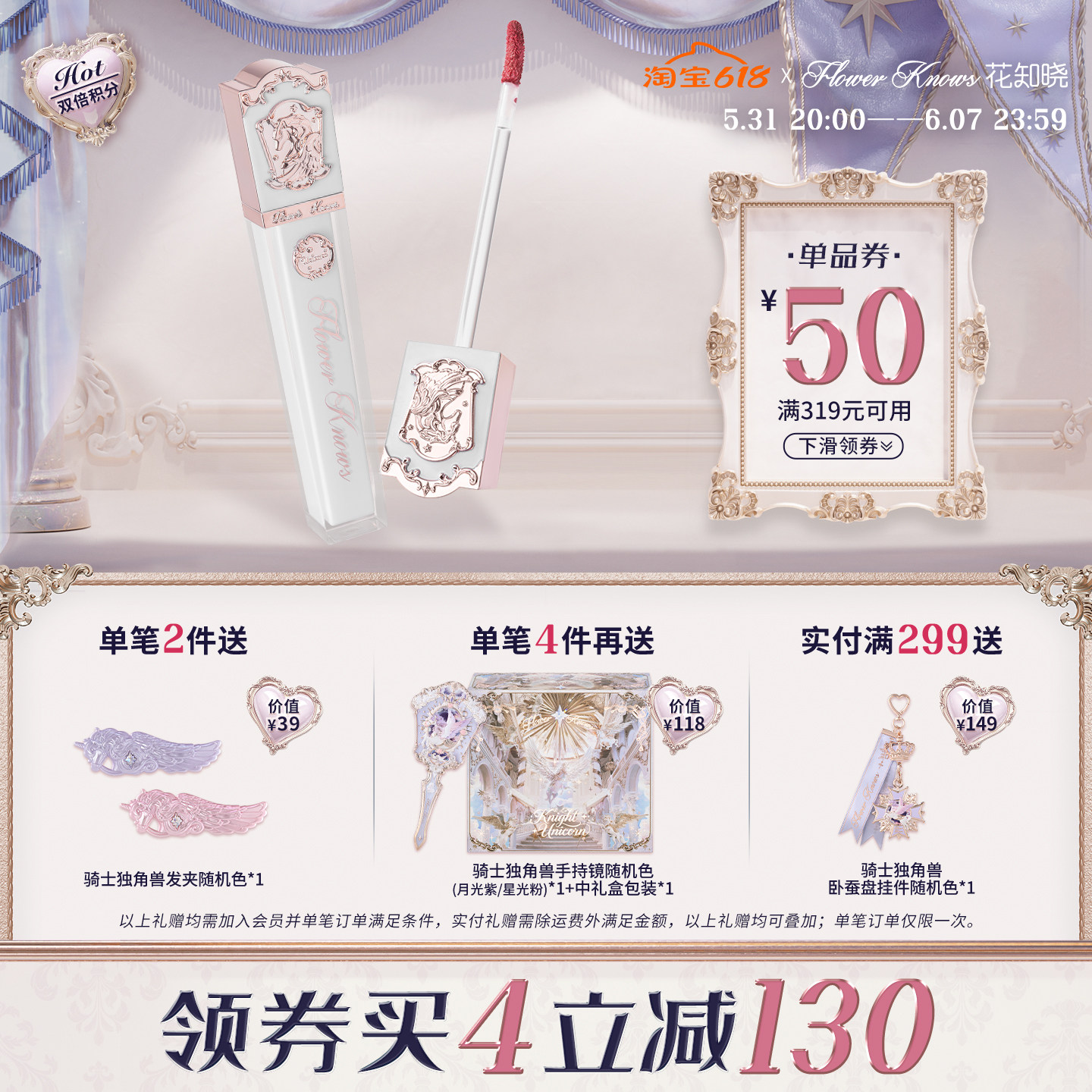 【满319减50】花知晓独角兽水晶唇釉水感镜面滋润果冻唇釉口红j07