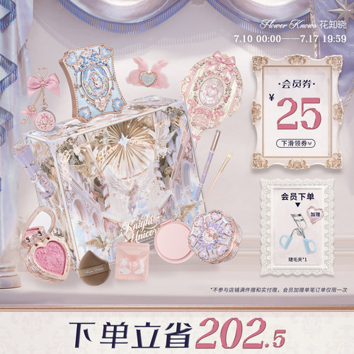 【节日礼物】花知晓花墙礼盒化妆品全套彩妆套装送礼官方正品