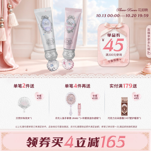 【满300减45】花知晓贝壳珍珠调色妆前乳有色妆前温和提亮