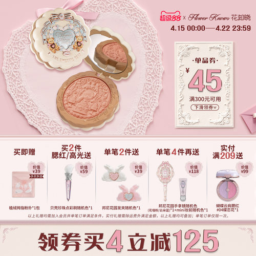 【满300减45】花知晓甜心小熊丝缎腮红膨胀色裸色系杏色腮红