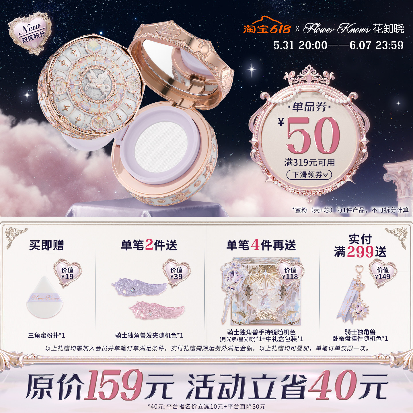 【新品上市】花知晓骑士独角兽云朵蜜粉定妆散粉柔光细腻