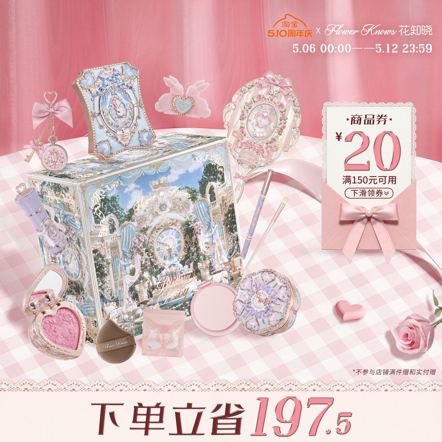 【520礼物】花知晓邦尼花园花墙礼盒化妆品官方彩妆套装送礼