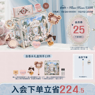 【情人节礼物】花知晓甜心礼盒化妆品套装彩妆礼物送闺蜜节日礼物