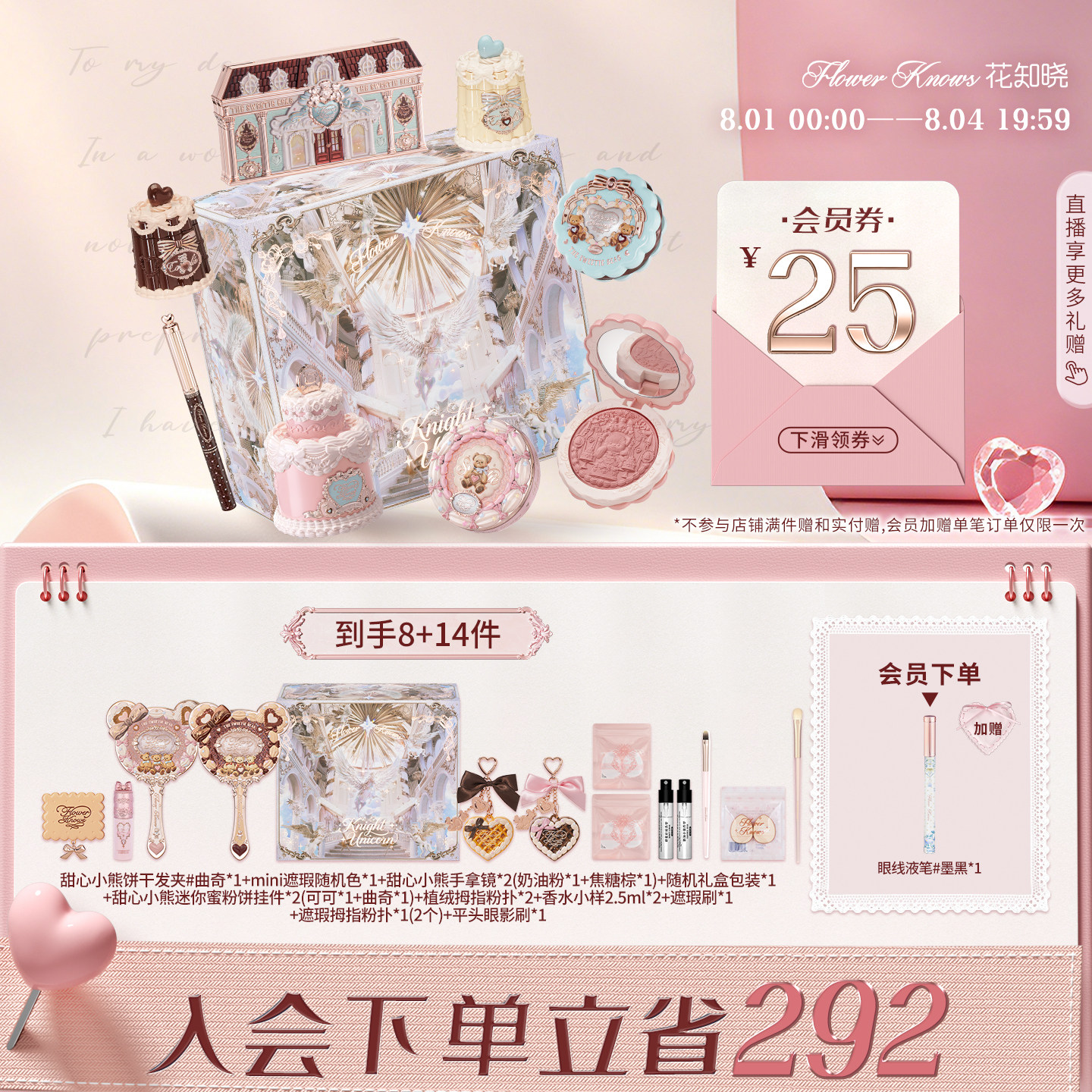 【七夕礼物】花知晓甜心小熊酥糖礼盒化妆品套装全套赠品送礼