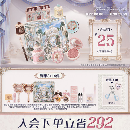 【节日礼物】花知晓甜心小熊酥糖礼盒化妆品套装全套赠品送礼