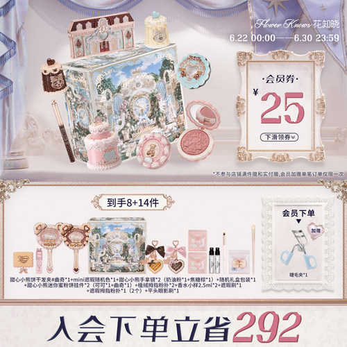 【节日礼物】花知晓甜心小熊酥糖礼盒化妆品套装全套赠品送礼