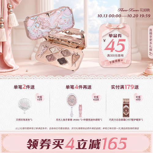 【满300减45】花知晓骑士独角兽六色丝缎眼影盘全缎光+珠光
