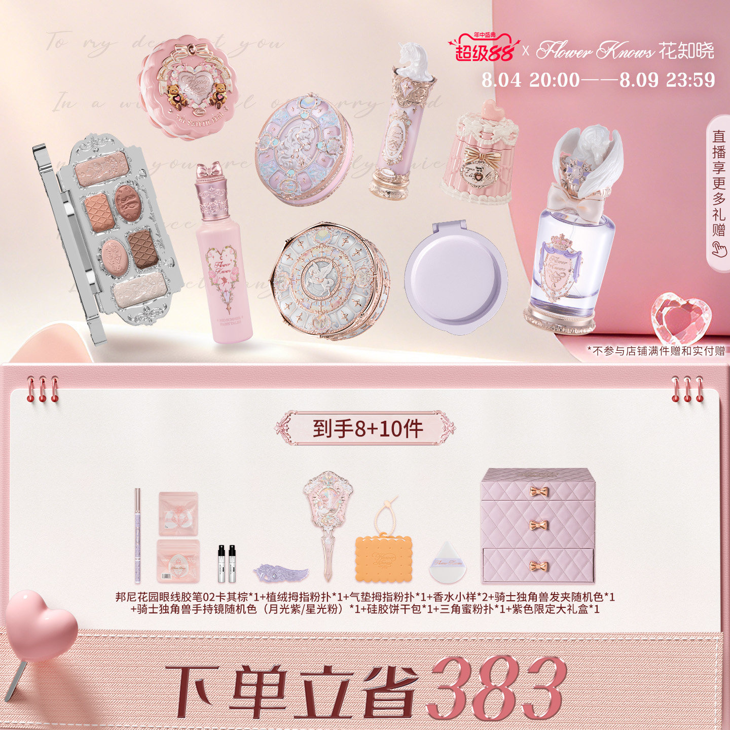 【七夕礼物】花知晓限定紫藤礼盒化妆品全套彩妆套装官方正品