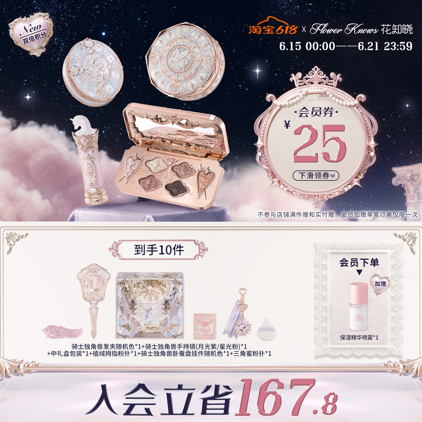 【新品上市】花知晓骑士独角兽琉光礼盒化妆品全套送女友
