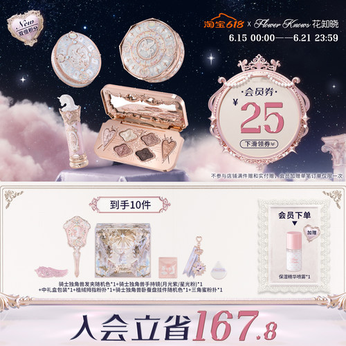 【新品上市】花知晓骑士独角兽琉光礼盒化妆品全套送女友