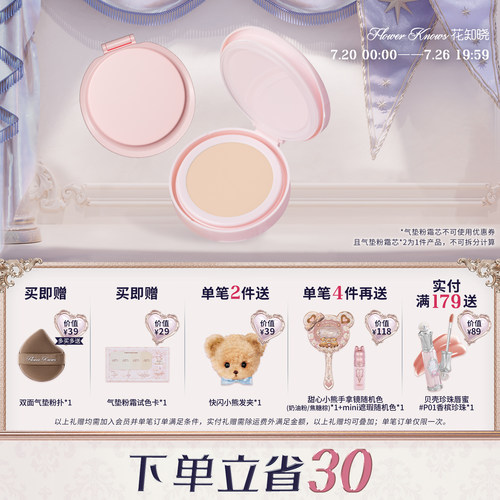 花知晓邦尼花园气垫粉霜内芯*2气垫替换芯正品官方店