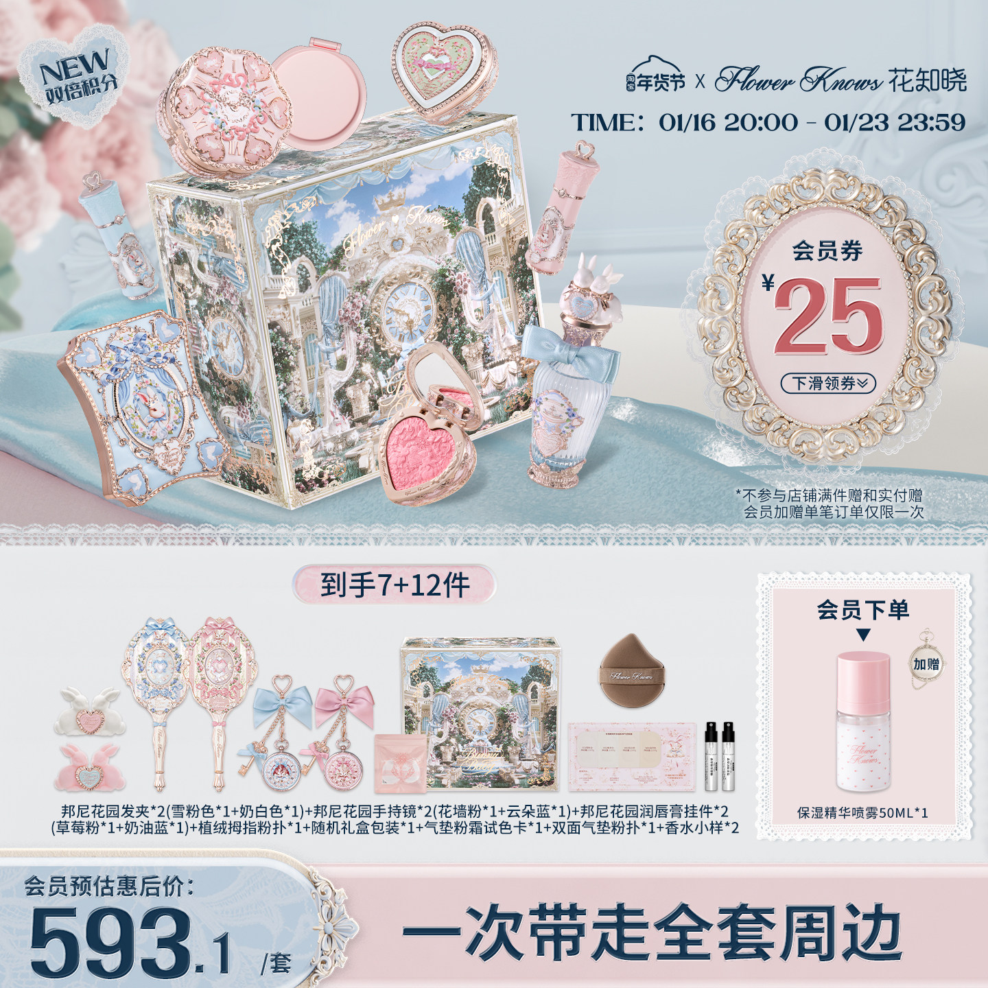 【新品开售】花知晓邦尼花园风铃礼盒彩妆套装正品全套周边,彩妆/香水/美妆工具,彩妆套装,淘宝优惠券,粉丝福利购,淘宝优惠卷