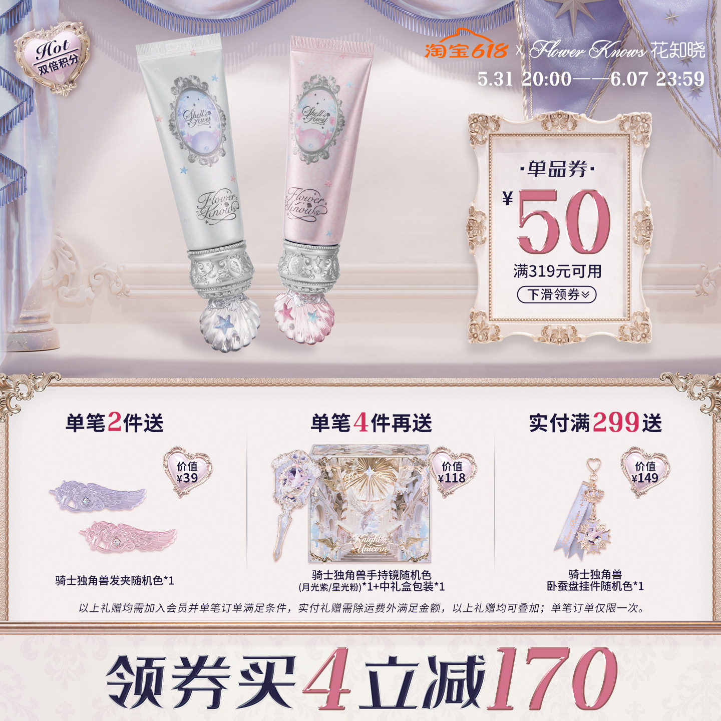 【满319减50】花知晓贝壳珍珠调色妆前乳有色妆前温和提亮