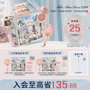 【情人节礼物】花知晓倾心礼盒彩妆套装唇釉腮红送女友生日礼物