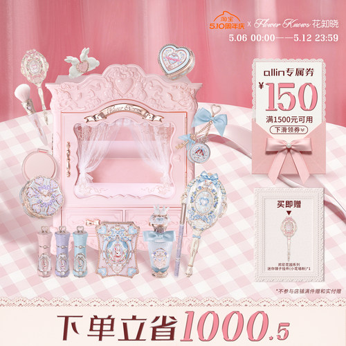 【520礼物】邦尼花园洛可可衣橱allin大礼盒化妆品全套送女友