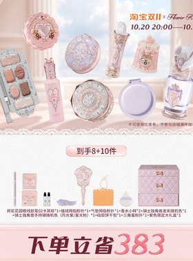 【双11礼盒】花知晓限定紫藤礼盒化妆品全套彩妆套装官方正品