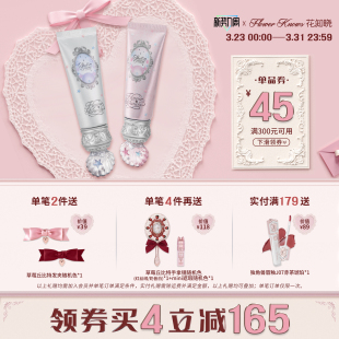 花知晓贝壳珍珠调色妆前乳有色妆前温和提亮 满300减45