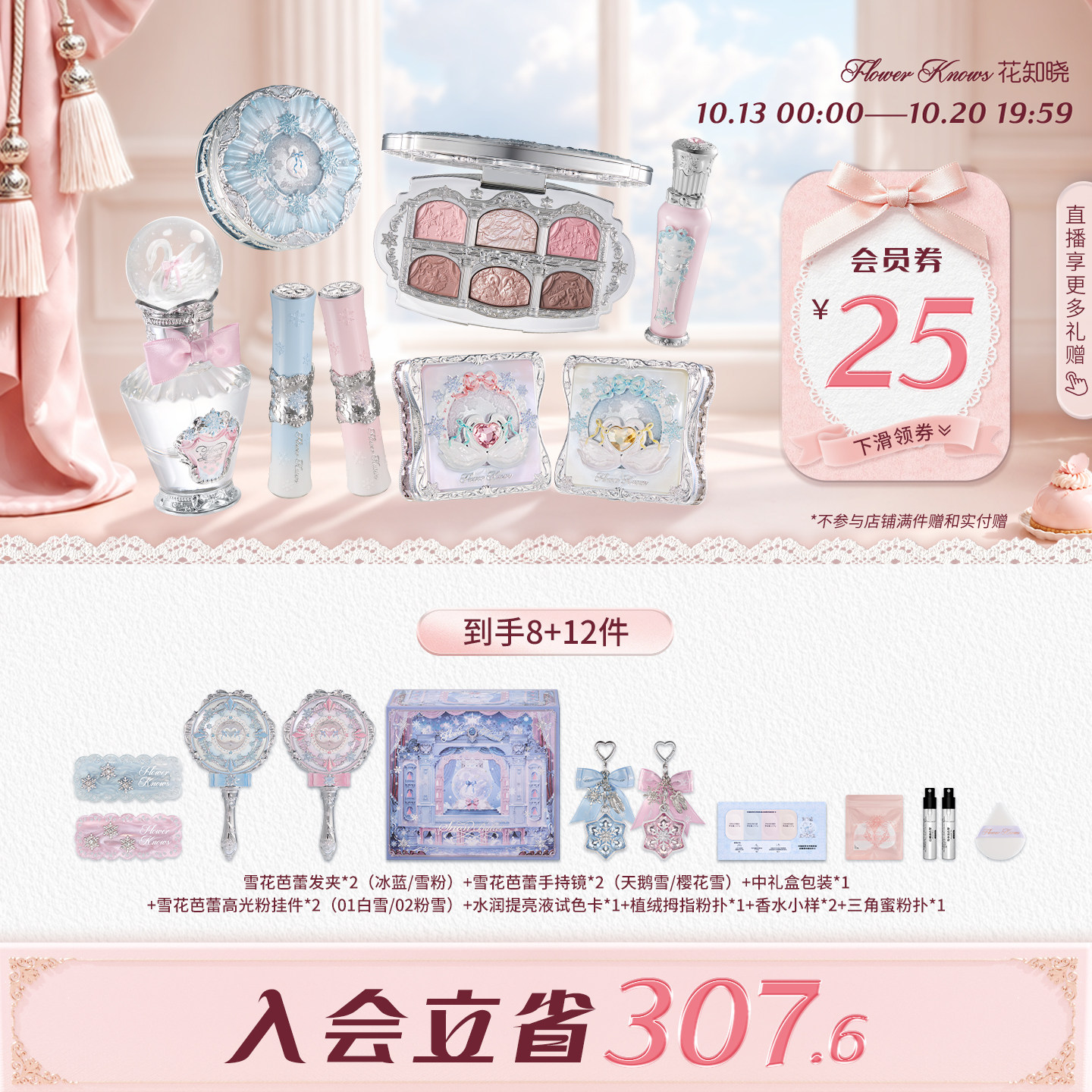【节日礼物】花知晓雪花芭蕾雪舞礼盒唇釉腮红整套彩妆化妆品