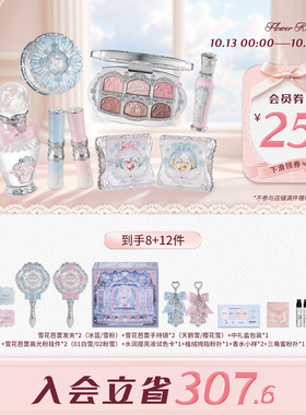 【节日礼物】花知晓雪花芭蕾雪舞礼盒唇釉腮红整套彩妆化妆品