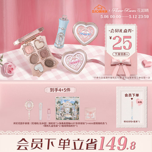 【520礼物】花知晓暖绒礼盒唇釉腮红眼影全套化妆品套装送礼