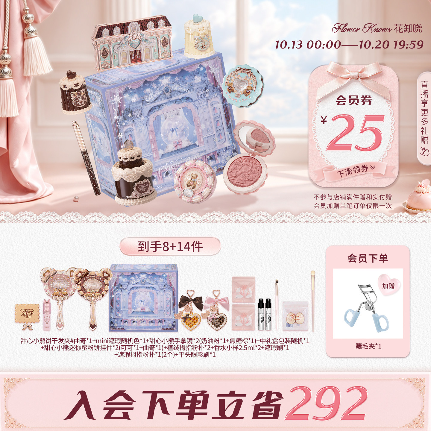 【节日礼物】花知晓甜心小熊酥糖礼盒化妆品套装全套赠品送礼