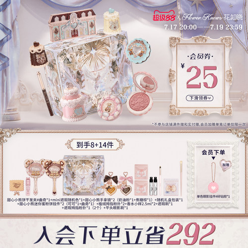 【节日礼物】花知晓甜心小熊酥糖礼盒化妆品套装全套赠品送礼