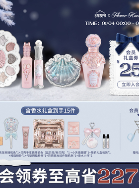 【节日礼物】花知晓流萤礼盒彩妆套装化妆品套盒礼物全套唇釉