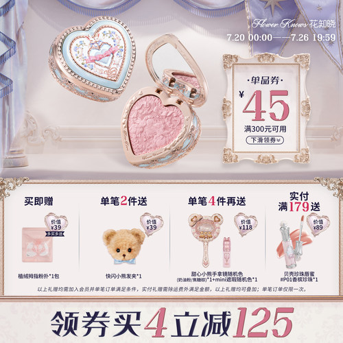 【满300减45】花知晓邦尼花园冻干腮红丝滑细腻轻盈显色