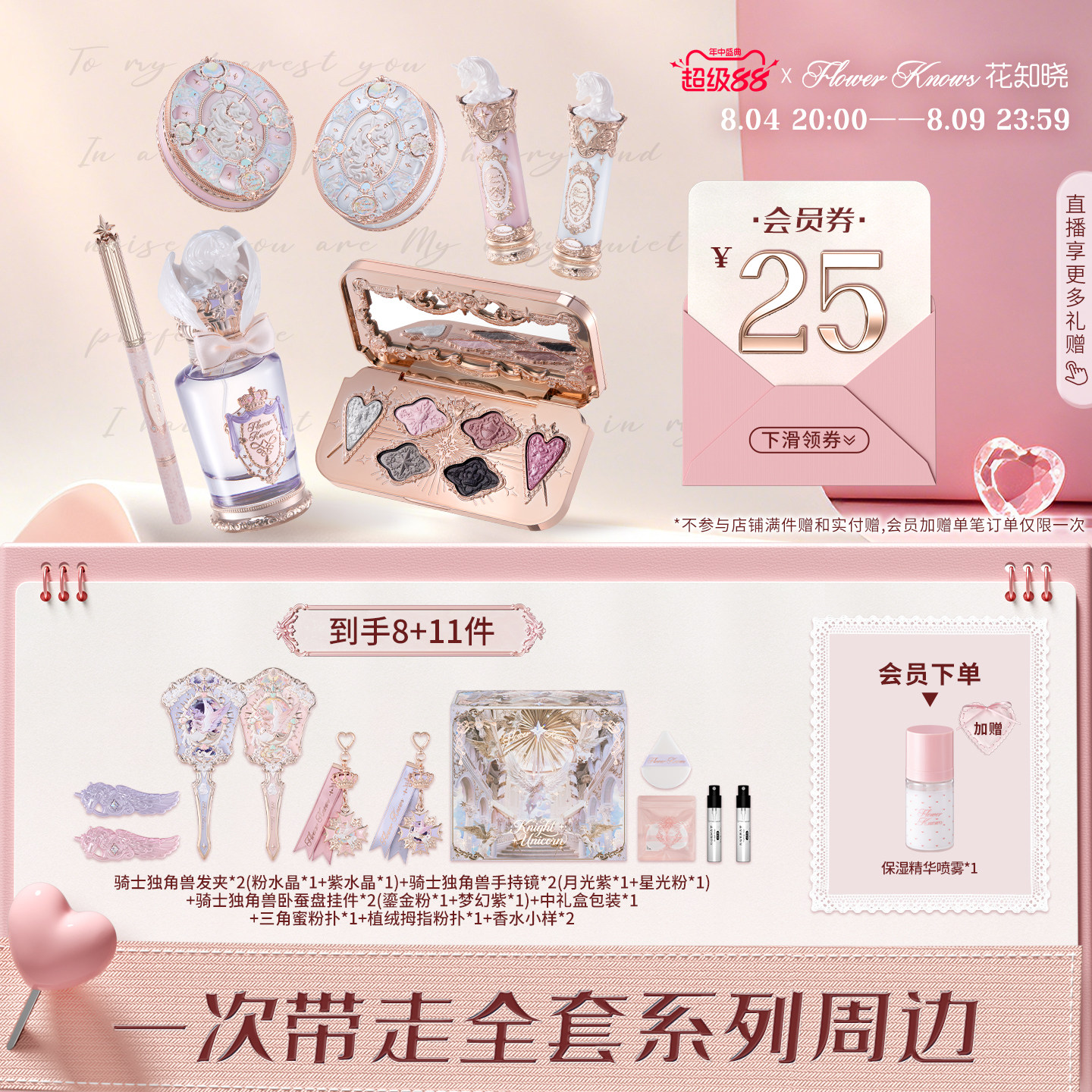 【七夕礼物】花知晓骑士独角兽绮境礼盒化妆品彩妆全套