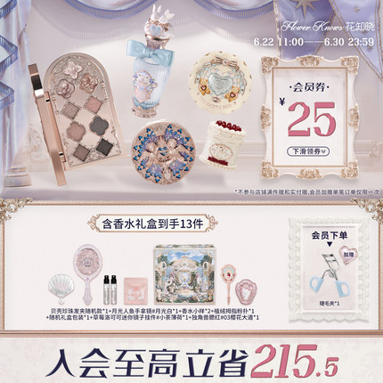 【节日礼物】花知晓颂歌礼盒彩妆套装化妆品礼物美妆全套唇釉