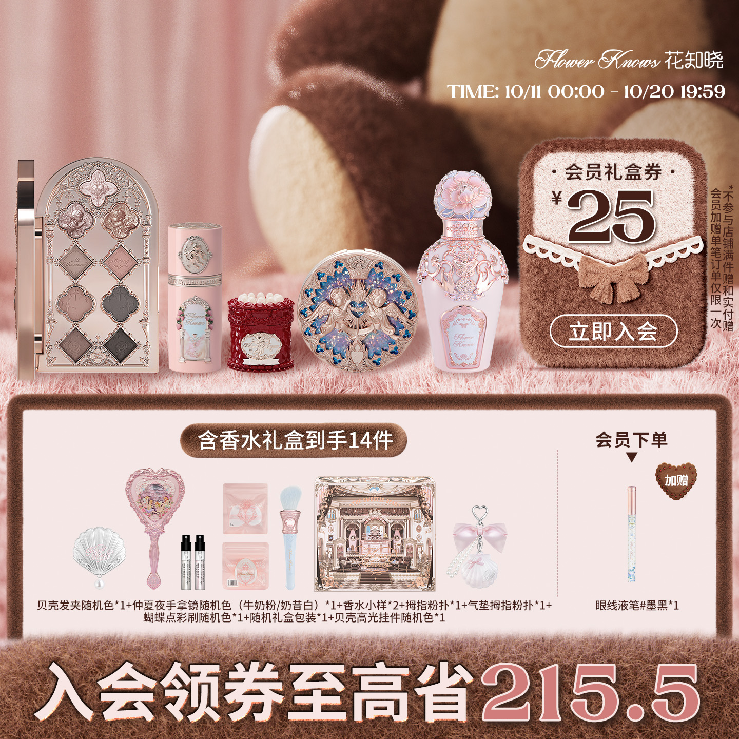 【节日礼物】花知晓颂歌礼盒彩妆套装化妆品礼物美妆全套唇釉