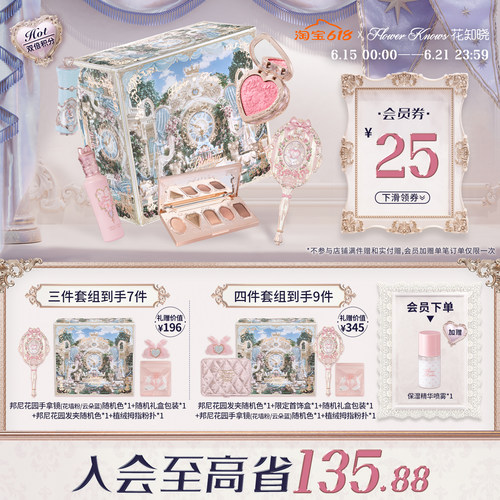 【节日礼物】花知晓倾心礼盒彩妆套装唇釉腮红眼影送女友送闺蜜