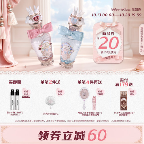 【满300减45】花知晓邦尼花园香水花果香味官方正品