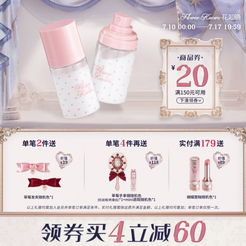 【满300减45】花知晓保湿精华喷雾化妆水妆前喷雾轻柔细雾