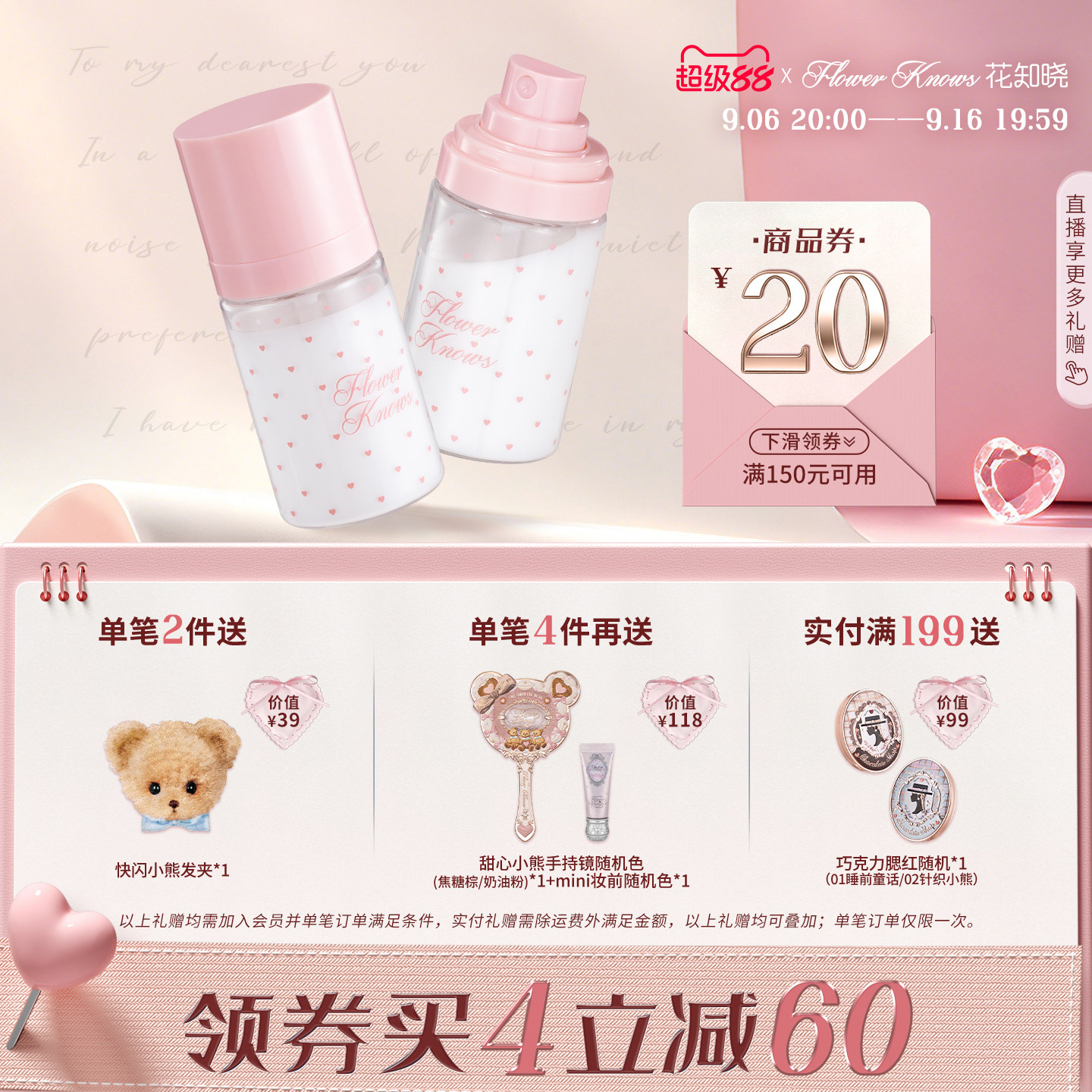 【满300减45】花知晓保湿精华喷雾50ml化妆水妆前喷雾轻柔细雾图片
