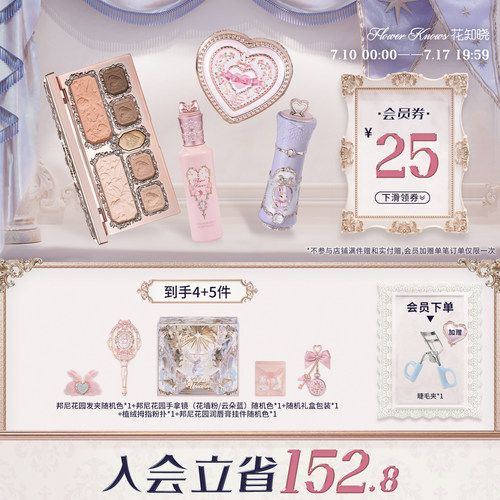 【节日礼物】花知晓浮梦礼盒彩妆套装唇泥高光提亮组合腮红化妆品