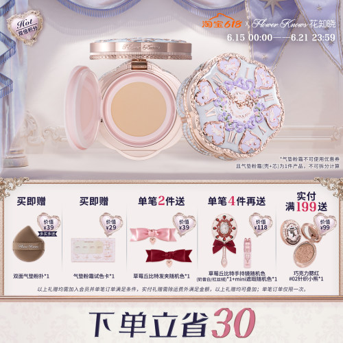 花知晓邦尼花园气垫粉霜舒适成膜日常通勤正品官方店