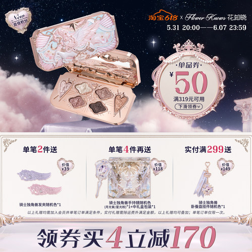 【新品上市】花知晓骑士独角兽六色丝缎眼影盘全缎光+珠光