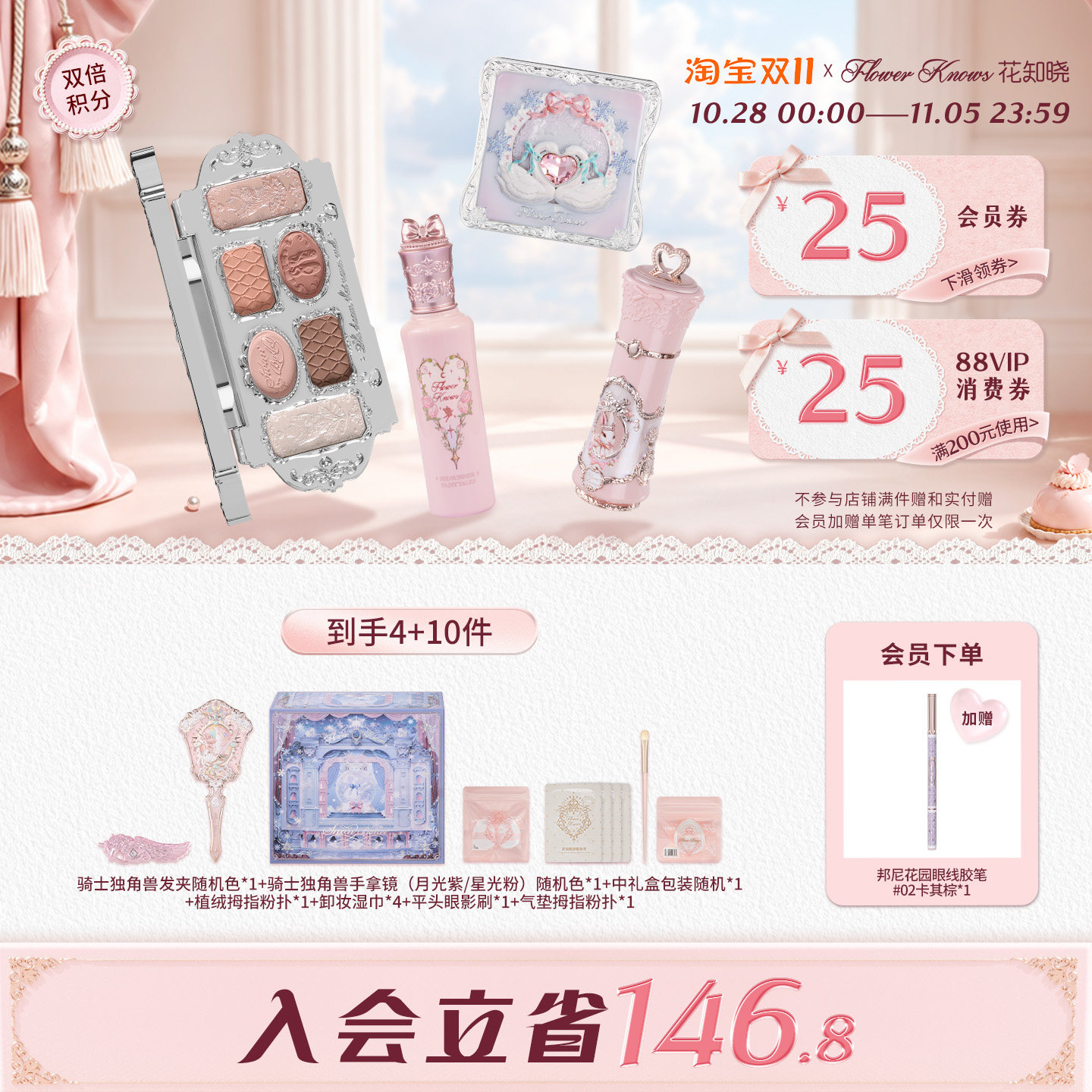 【双11礼盒】花知晓乐园礼盒化妆品全套正品套装送礼送女友送闺蜜