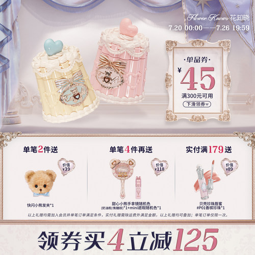 【满300减45】花知晓甜心小熊成膜唇冻清爽不易粘腻口红唇釉