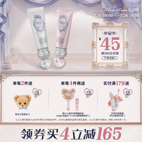 【满300减45】花知晓贝壳珍珠调色妆前乳有色妆前温和提亮