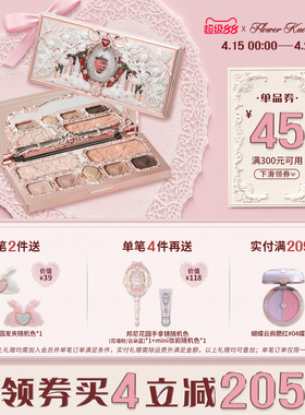 【满300减45】花知晓草莓丘比特系列面部综合盘眼影易上色