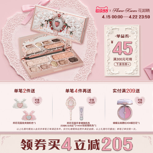 花知晓面部综合盘5哑2闪实用百搭