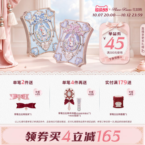 【满300减45】花知晓邦尼花园六色眼影盘日常通勤大地色正品