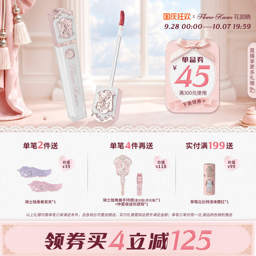 花知晓独角兽水感镜面唇釉