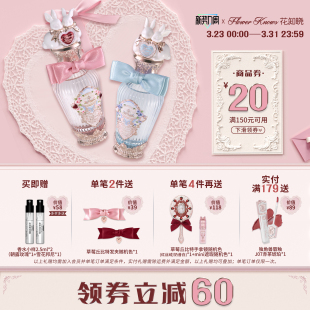 【满300减45】花知晓邦尼花园香水花果香味官方正品